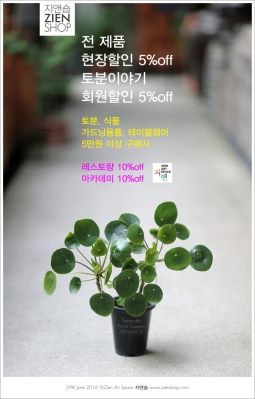 [공지] 지앤숍 전제품 ♡ 현장할인 5%+토분이야기 회원추가할인5% ♡의 썸네일 사진
