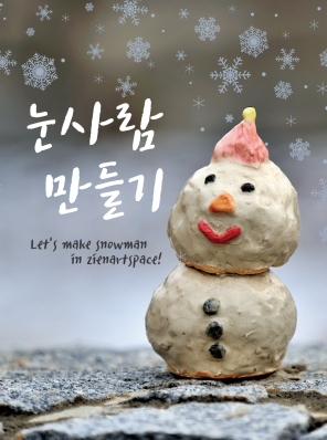 2018 크리스마스 도예체험 이벤트 _ 눈사람만들기 [11/1~12/31]의 썸네일 사진