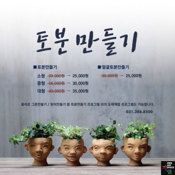 2019 봄 도예체험 _ 얼굴 토분만들기 이벤트 ACADEMY의 썸네일 사진