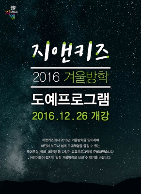 [공지] 지앤아트스페이스 부설 어린이창작스튜디오 지앤키즈 - 2016 겨울방학 도예프로그램 안내의 썸네일 사진