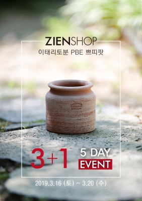 2019 지앤숍 3+1 EVENT _ PBE 쁘띠팟의 썸네일 사진